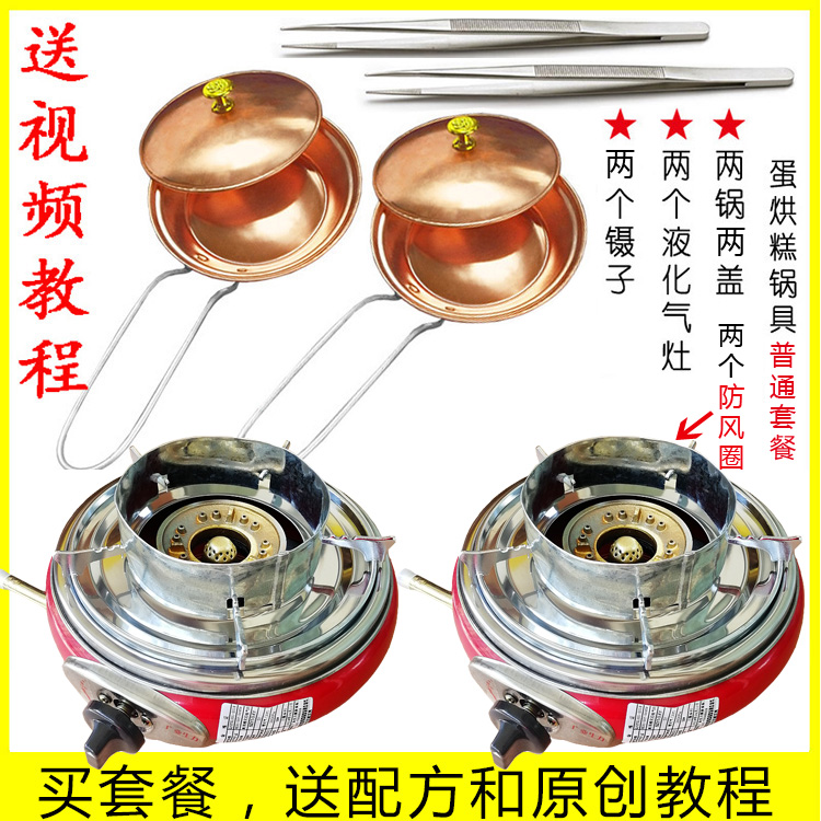 Egg baking stove pot Chengdu snack liquefied gas stove Egg baking equipment Pure copper pot Egg baking pot set