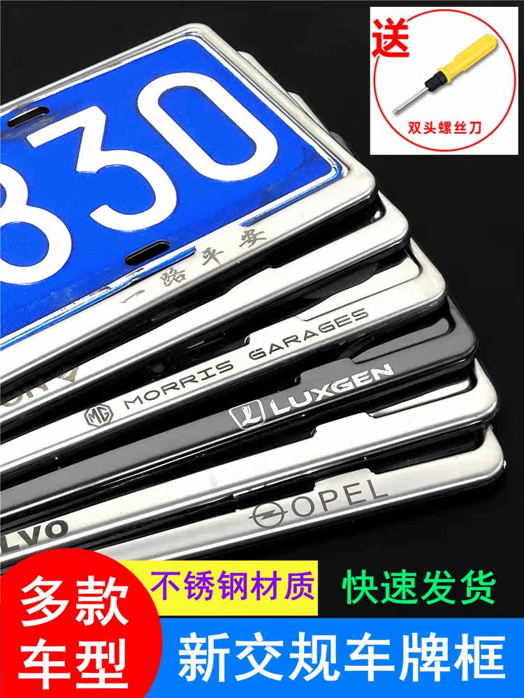 Suitable for Nissan Nissan Sylphy Qijun Qashqai Teana Sunshine stainless steel small license plate frame creative license plate frame modification
