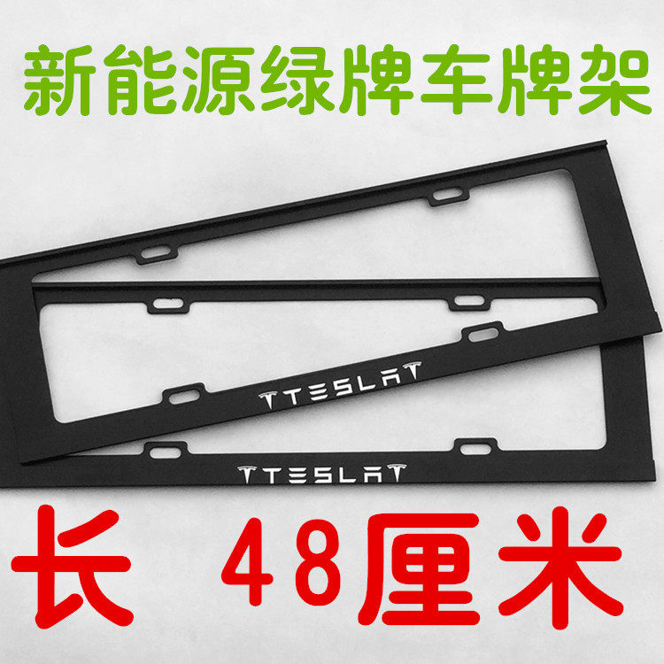New turnpass rules Green card New energy electric vehicle Rongwei Tesla BYD Beijing car license plate frame license plate frame