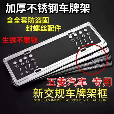 Applicable to Wuling Kaijie 730 Hongguang PLUS MINI S3 Glory stainless steel small license plate frame