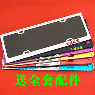 Applicable to the new traffic rules Qi Da Qijun Qashqai LIVINA Tianlai Loulan Junyi magnesium alloy license plate frame license plate holder