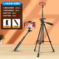 [Легкий вес] 1,4 метра штатива Отправить клип мобильного телефона+расширение селфи -удочки