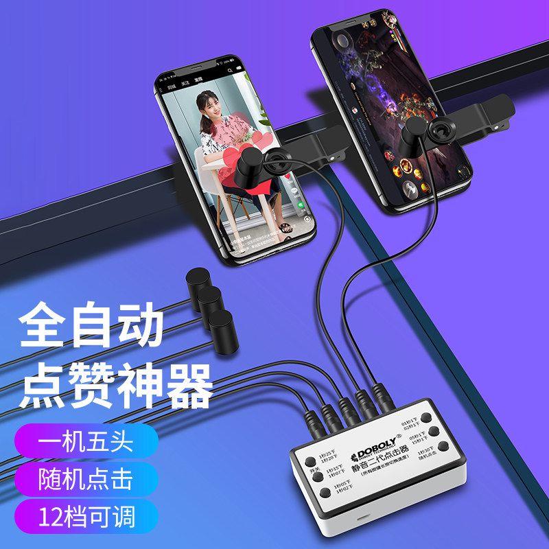 携帯電話画面用の完全自動いいねクリック装置、迅速な購入、いいねクリック、注文取得支援、指クリックの物理的シミュレーション、インテリジェントな静音タイマー付き自動クリック装置。