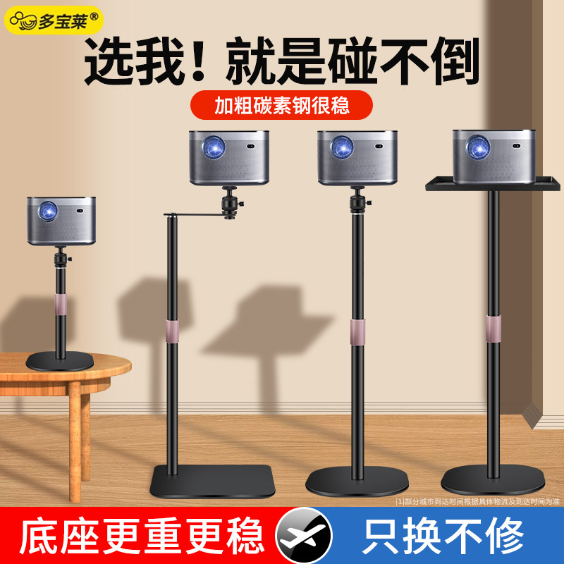 Projector holder free of punching hide leaning against wall Landing Type Desktop Headboard Headboard Projector Shelf Adjustable Height Placement Table Suitable for extreme rice When benut H5 H5 Z8X Z6X-Taob Z6X-Taob