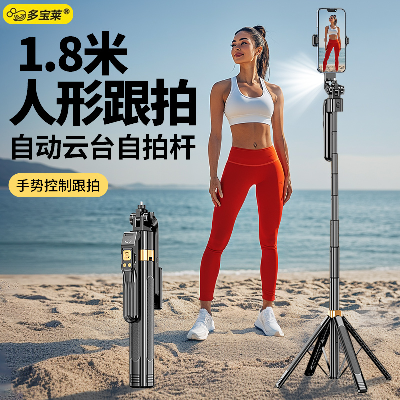 Automatic Tracking Device 360-Degree Rotating Selfie Stick Universal for Mobile Phones, Portable Travel Anti-Shake Gimbal Camera Stand Integrated Handheld Shooting Vlog Tripod