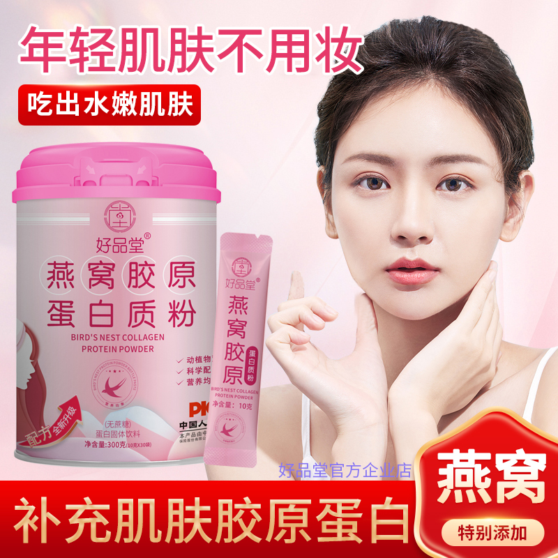 [Drink for Whitening Skin] Bird's Nest Collagen Powder for Women's Beauty and Skin Rejuvenation, Hydrating 10g*30 Bags of Protein Powder
