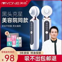 Mei Wo visual blackhead aspirator electric suction blackhead artifact small bubble pore cleaning beauty instrument home