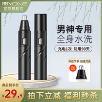 Mei Wo electric nose hair trimmer mens cleaning nose hair shave man artifact rechargeable Nose scissors female