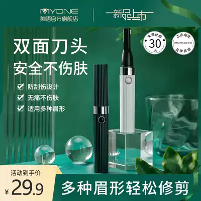 Mei Wu electric eyebrow dresser women's eyebrow trimming knife automatic eyebrow shaving instrument eyebrow beauty trimmer charging
