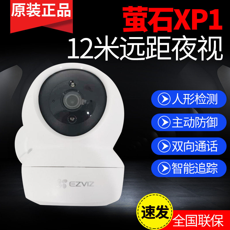 Hikvision fluorite C6CN wireless camera home monitor mobile phone remote network CP1 XP1 Yunying