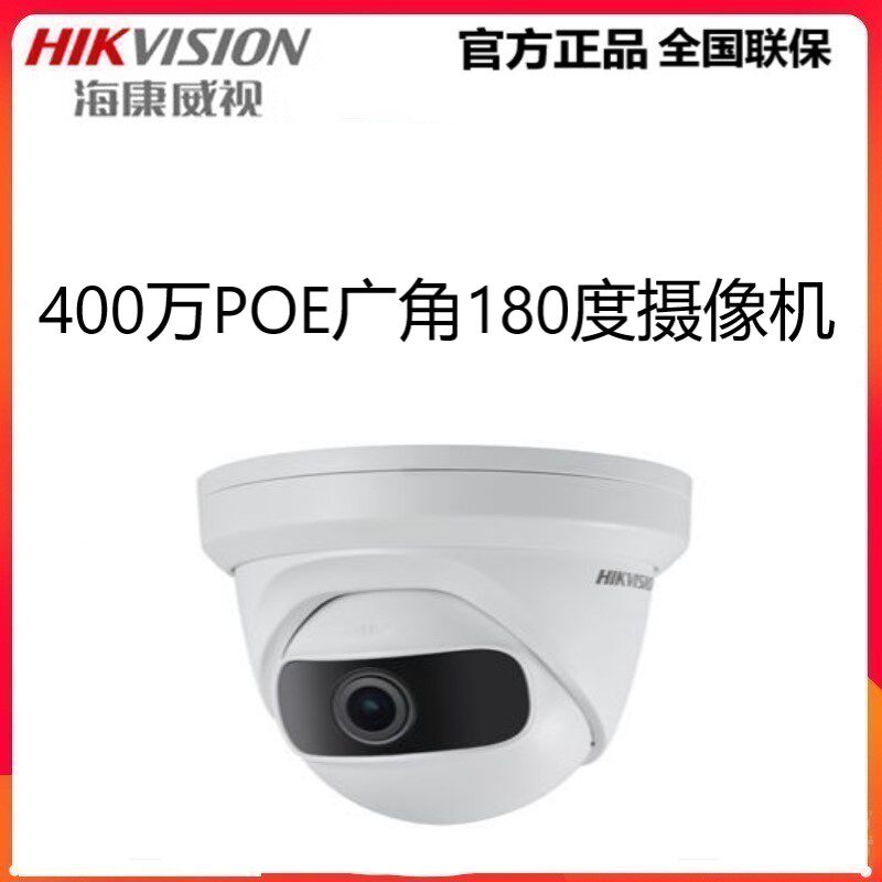 New Haikang DS-2CD3346P1-I 4 million POE panoramic 180-degree wide-angle network camera