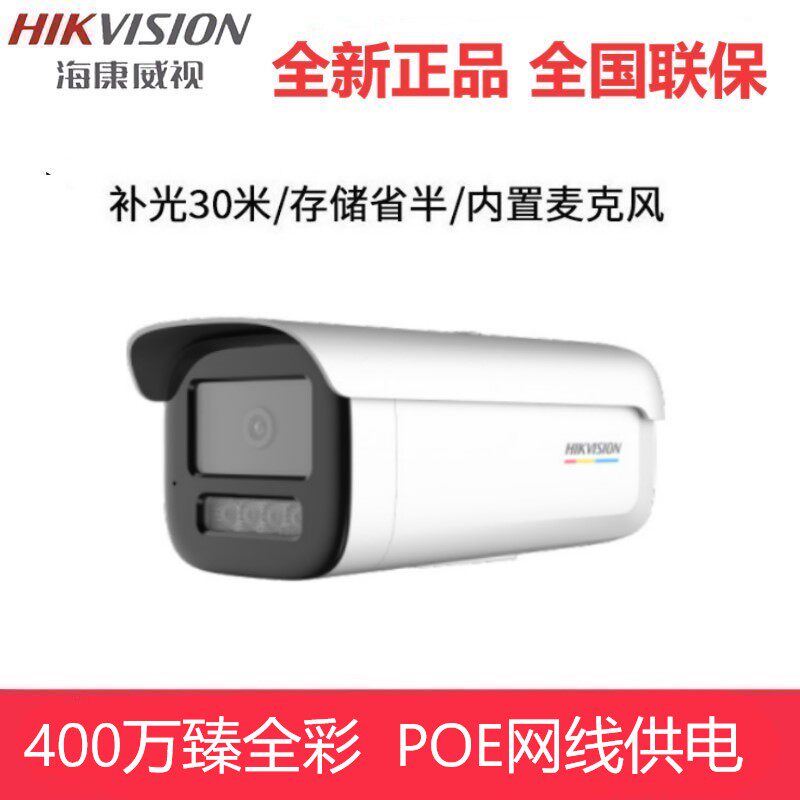 Hikvision DS-2CD3T47EWDV3-L 4MP full-color POE built-in audio outdoor waterproof camera