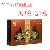 YT upgraded pomegranate wine 1500 ml gift box dry red buy 3 get 1