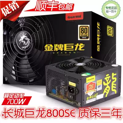 Great Wall Power Dragon 500W600W700W Module Silent Power Supply E-sports Game Power