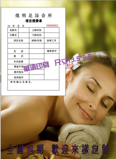 Foot Bath Club Project Consumer documents Football Bathroom Nail Checkout Service Flow List Printing Documents Be Customized
