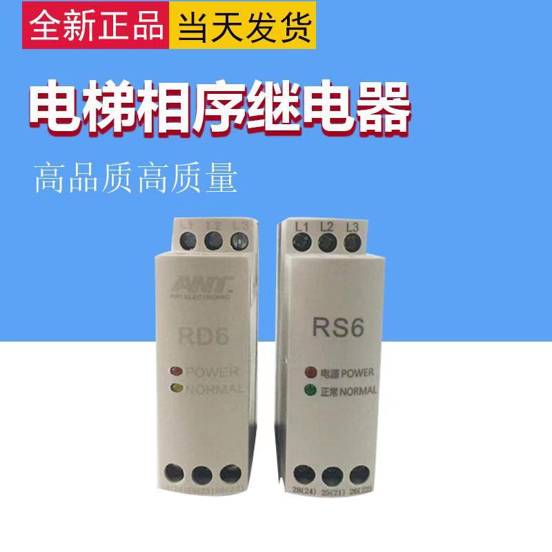 Elevator control cabinet three-phase AC phase sequence protection relay RD6 elevator phase sequence fault phase fault protector
