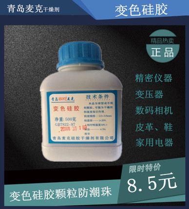 Discoloration silica gel desiccant 500g bottled desiccant moisture-resistant agent suction tide silicone camera Piano Dehumidifiers