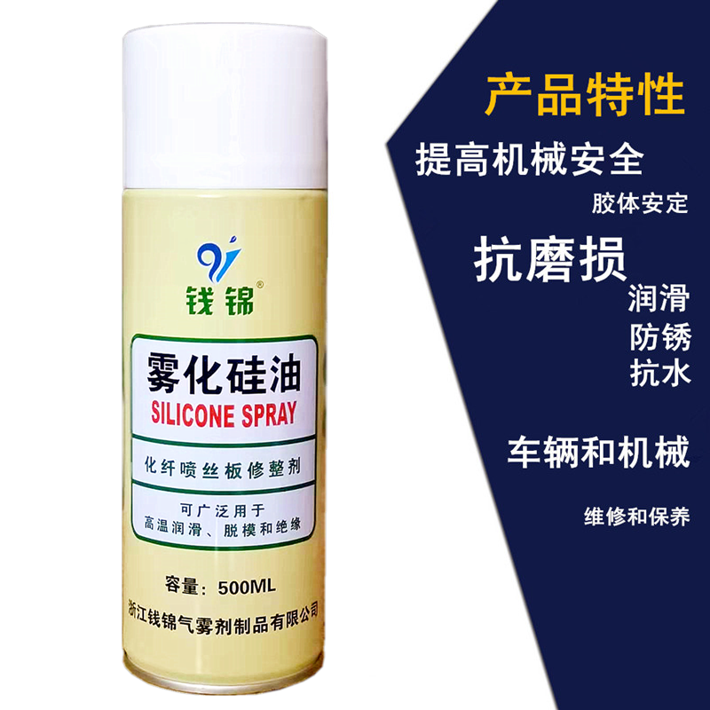 Qianjin atomized silicone oil chemical fiber spinneret trimming agent high temperature lubrication demoulding and insulation 500ml