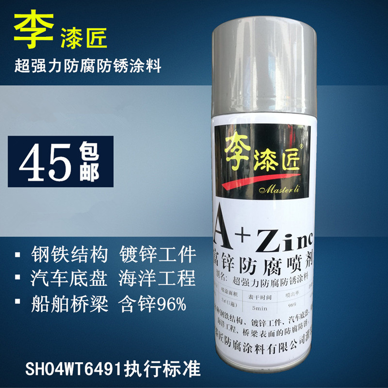 Li paint artisan zinc-rich zinc-rich anti-corrosive automatic spray paint cold galvanized paint ship equipment car chassis embalming anti-rust