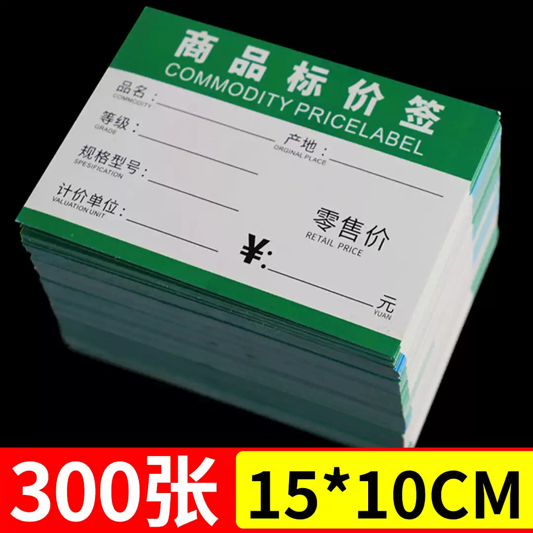 超市商品价格标签便利店零售会员标签手写标签加厚款士多