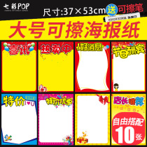 Large blank poster paper pop advertising paper double-sided rewritable supermarket activities hand-painted new creative propaganda paper