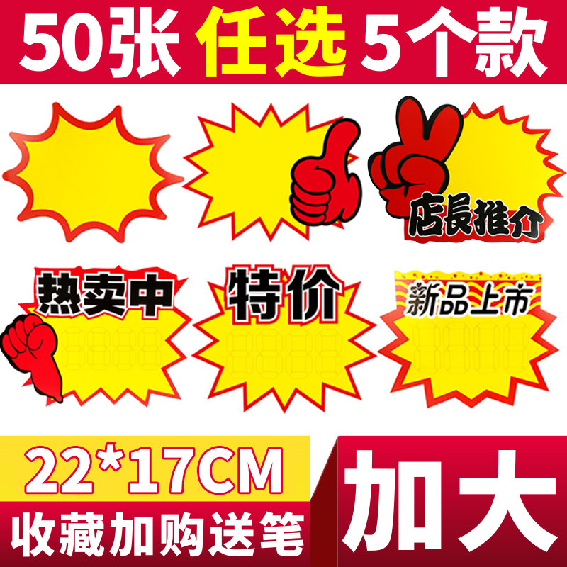 pop advertising paper price tag price Special brand explosion sticker large price tag fruit promotion card