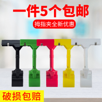 Pop advertising clip Price tag blank vertical shelf double-headed clip Price tag clip special brand advertising paper