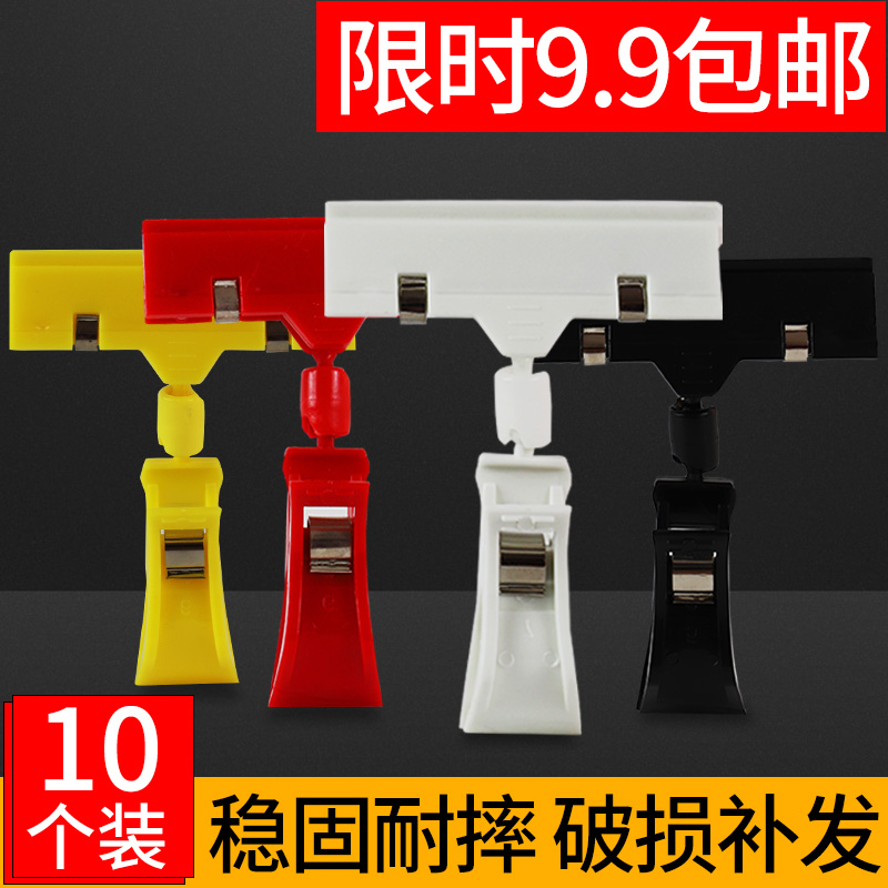 Special card label advertising clip explosion sticker Promotional price card Supermarket clothing store shelf clip Stall display rack