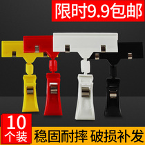 Special price card label advertising clip explosion sticker Promotional price card Supermarket clothing store shelf clip stall display rack