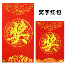 Red envelope with award word Personality creative bonus Red envelope Small red envelope Reward Lucky draw Red envelope wall Universal scholarship