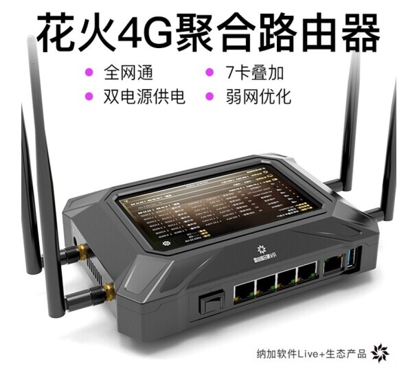 Flower fire H7 multi-card aggregation router-Taobao
