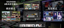 SOLOHD08 8-way HD High-definition Pilot Platform Live Broadcast all-in-one 4-way SDI 2-way HDMI