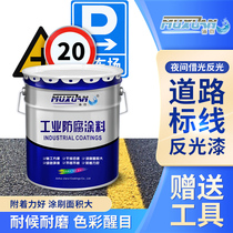 Mu Xuan Road Reflective Paint Paint Traffic Identification Paint Road Reflective Paint Metal Paint Night Reflective Paint