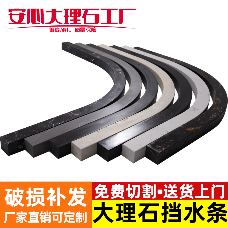 Marble Water Retaining Strip, Arc-Shaped Solid Stone Base, Bathroom Waterproof Strip, Fan-Shaped Diamond Shower Room Stone Base