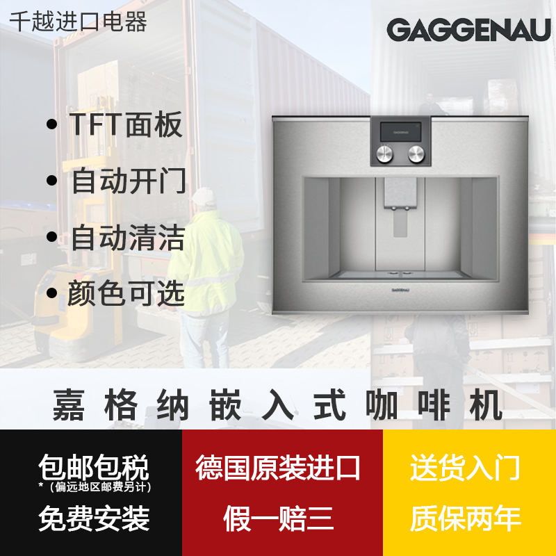 German original imported Hayu GAGENAU GAGGENAU CM450 CMP 250 household embedded coffee machine