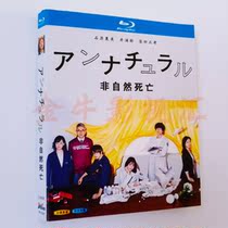 Blu-ray disc BD Japanese drama Unnatural Death Ishihara Rixin suspense reasoning 1080p HD