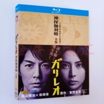 Blu-ray BD Japanese drama prospectus Galileo 1080p HD Fukuyama Yoshigo Higashino Suspense Inference