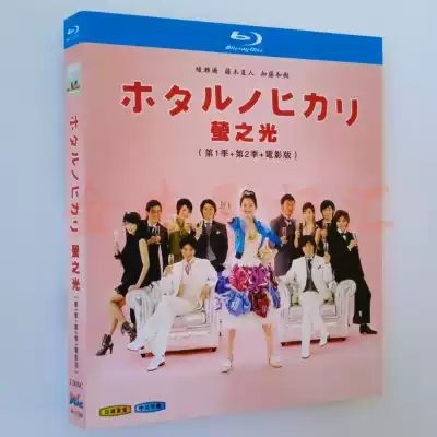 Blu-ray disc BD Japanese drama Firefly light dry matter female complete collection of Ayase Yao Fujiki Naoto Comedy Love