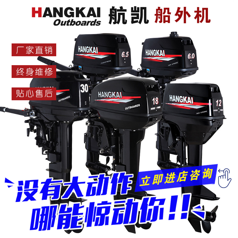Sail Kai Two Stroke Boat Outboard Motor Outboard Motor Boat Wall-mounted Cold Air Thruster Ship Motor Propeller Quadrint Petrol Engined