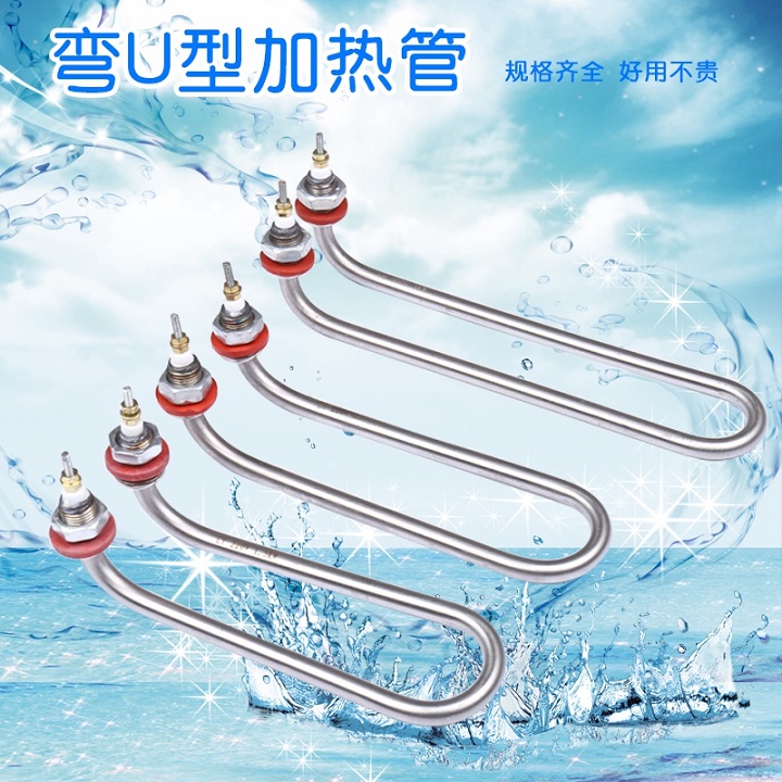 U type elbow heating pipe 220V towels car cabinet heating pipe cooking noodle barrel soup noodle stove electric heating pipe 380V