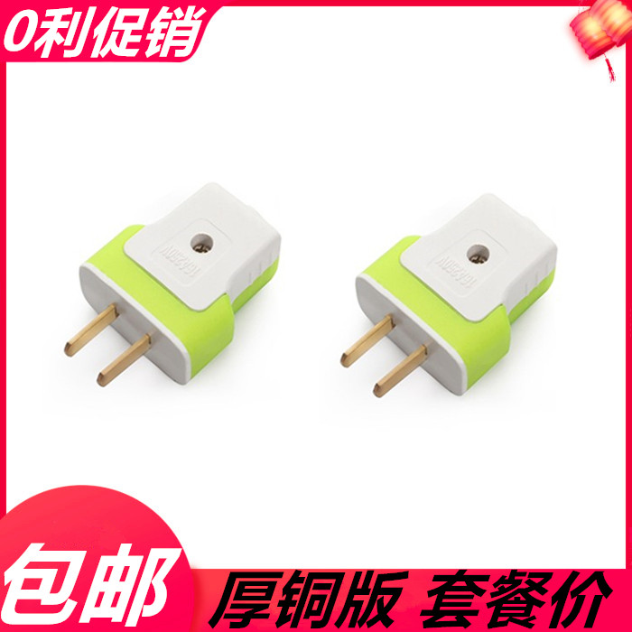 2 all-copper plugs 10 16A high-power industrial household wire power plugs two or three-pin socket plugs