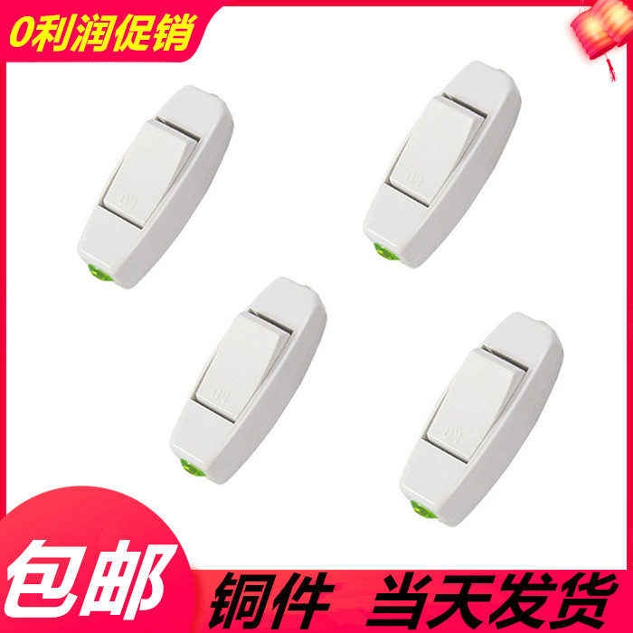 Household bedside switch hand-pinch midway light bulb switch button on-line ceiling fan switch mini small switch 4