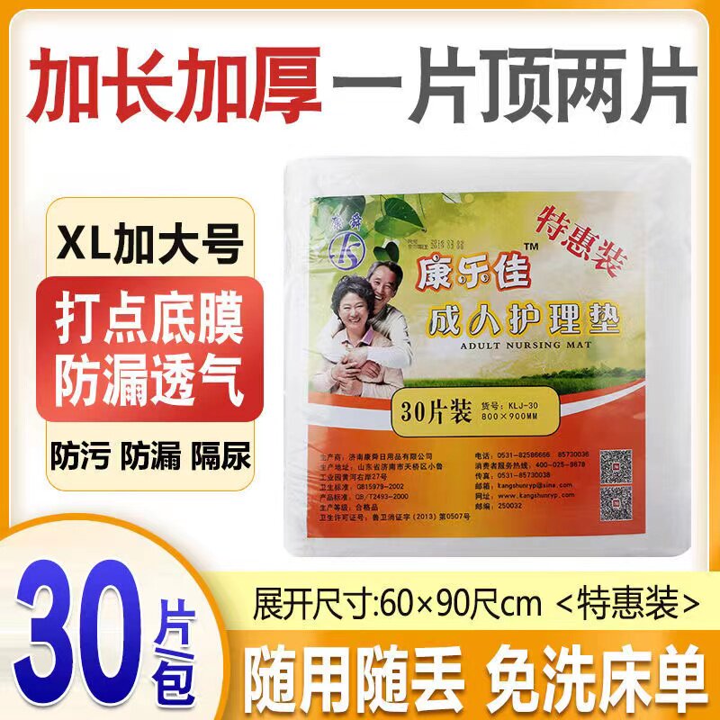 Kanglejia adult nursing pad 80x90 enlarged urine pad elderly men and women with diapers waterproof urine pad mattress
