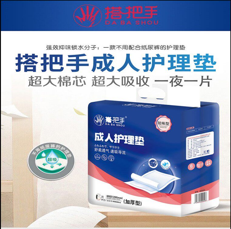 Hitchhiking thickened reinforced adult care cushion for the elderly 80 x 120 disposable urine-proof cushion paper urine cushion 18 pieces