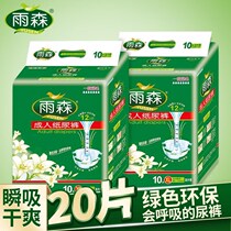 Rain Son Adult Paper Diaper XL Large number of men and women General aged special urine not wet diaper 2 packs of 20 pieces