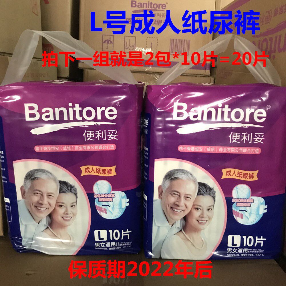 Heng'an Convenience Toeing Adult Paper Diaper L large size 2 packs Old age comfort dry and old man urine not wet KL2210
