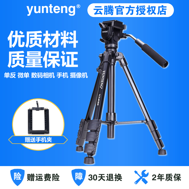 Yunteng 691 tripod Sony DV camera CX405 CX450 PJ410 CX610 AX100E hydraulic head professional Canon Nikon tripod mobile phone