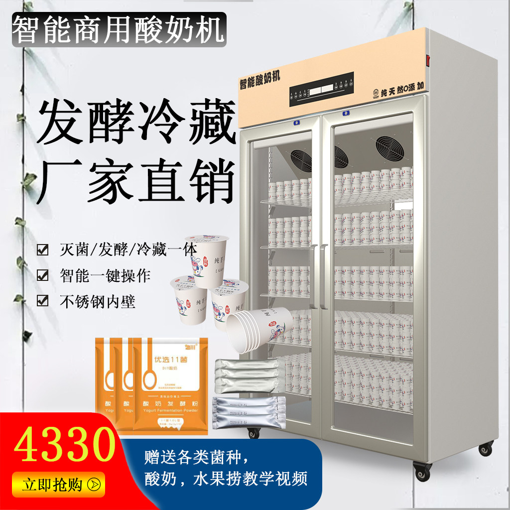 Double-door commercial yogurt machine fermentation machine fully automatic refrigeration and disinfection All milk bar equipment special fermentation box