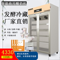 Double-door commercial yogurt machine fermentation machine automatic refrigeration and disinfection all-in-one machine milk bar equipment special fermentation box