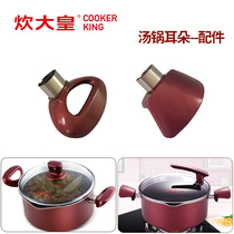  Cooking emperor soup pot handle Handle Pot handle Pot handle Cooking pot Stew pot Binaural pot Anti-scalding ear pot handle accessories